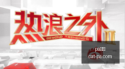 赛季引援前,加拉塔萨雷,主席暗示京,PA真人官网,PA真人优惠,PA真人对比,PA真人平台,PA真人娱乐,PA真人登录,PA真人下载,PA真人体验