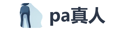 pa真人